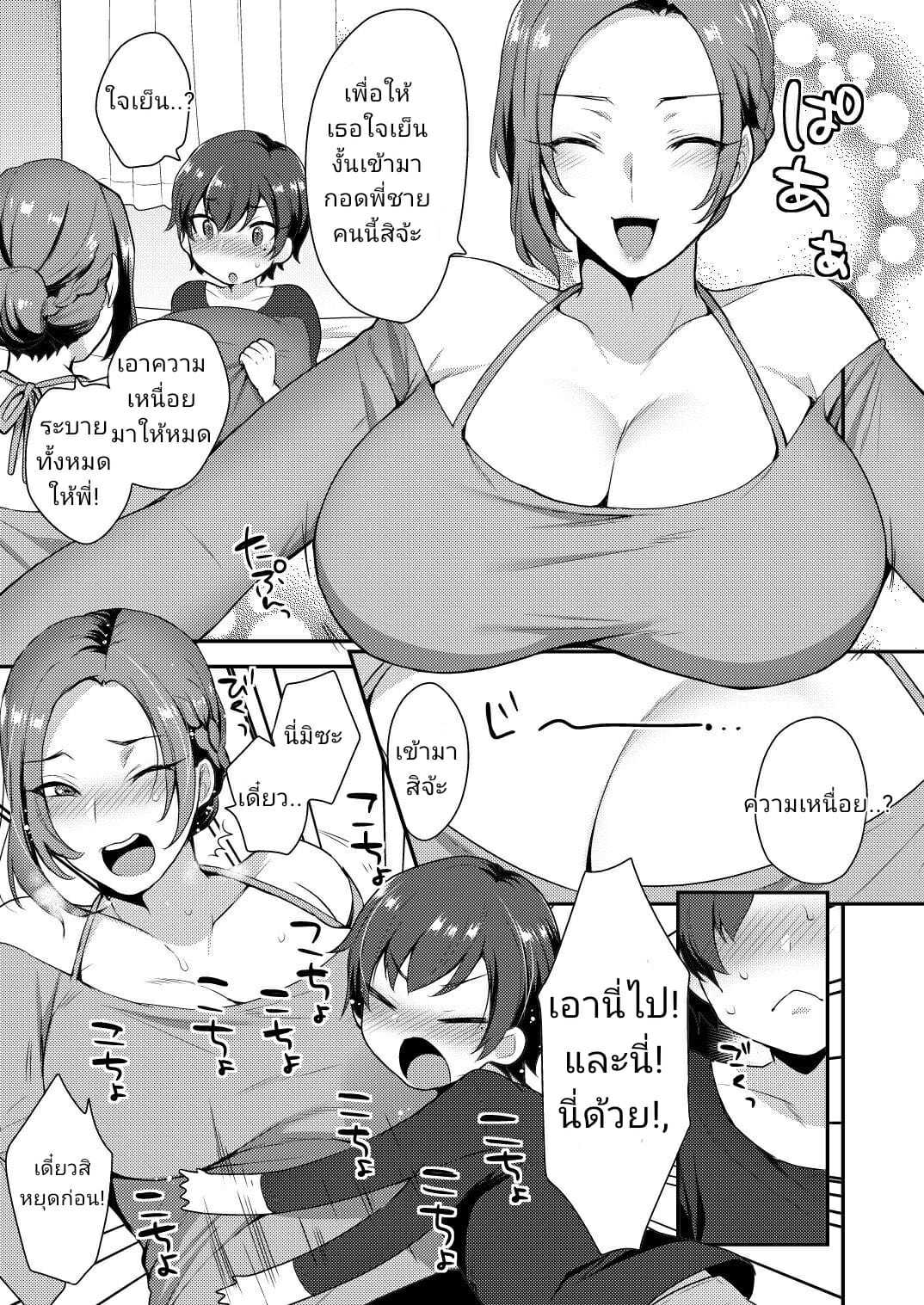 มีพี่ทรงโต ภาพ 3