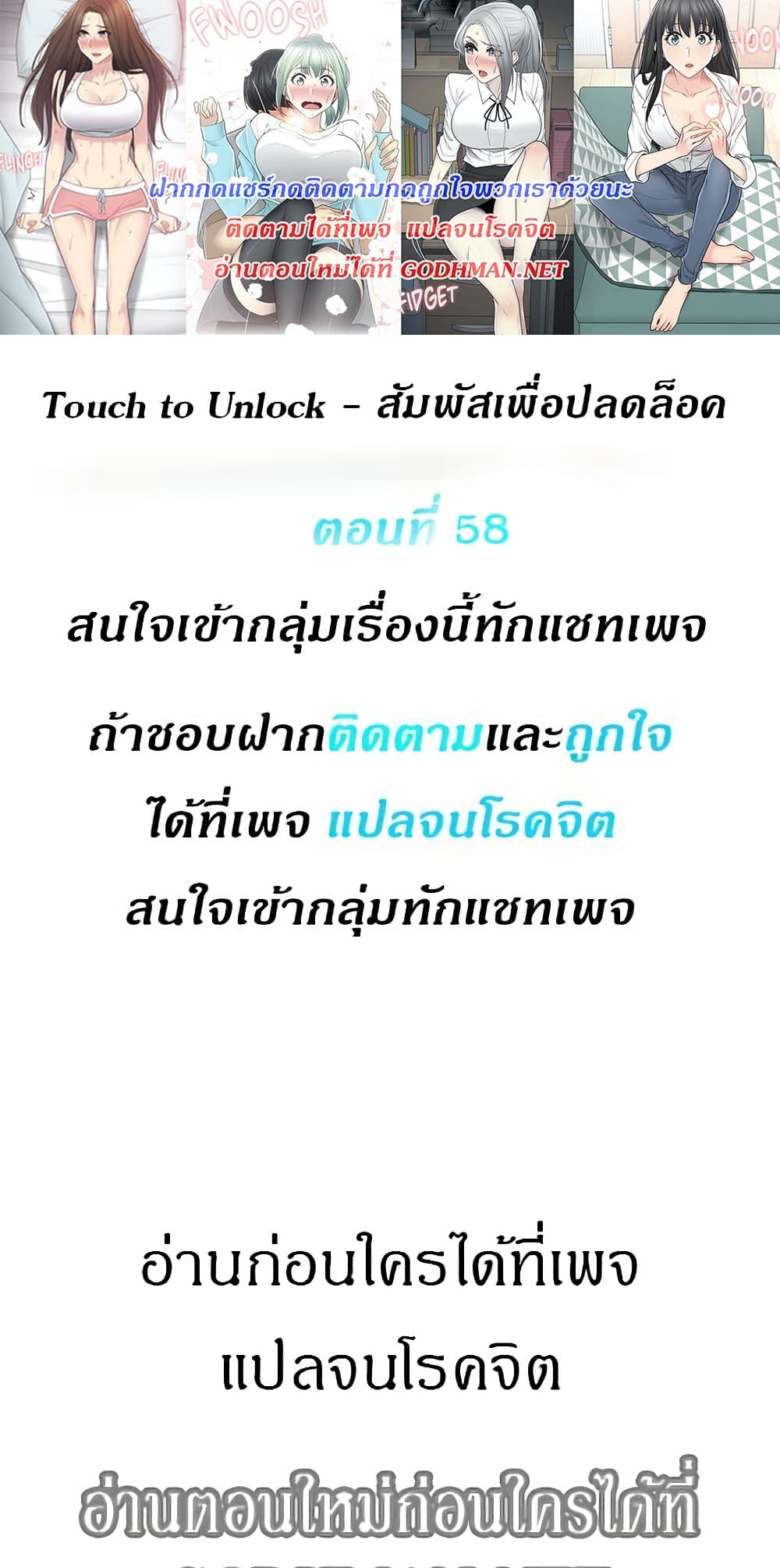 สัมผัสเพื่อปลดล็อค 58