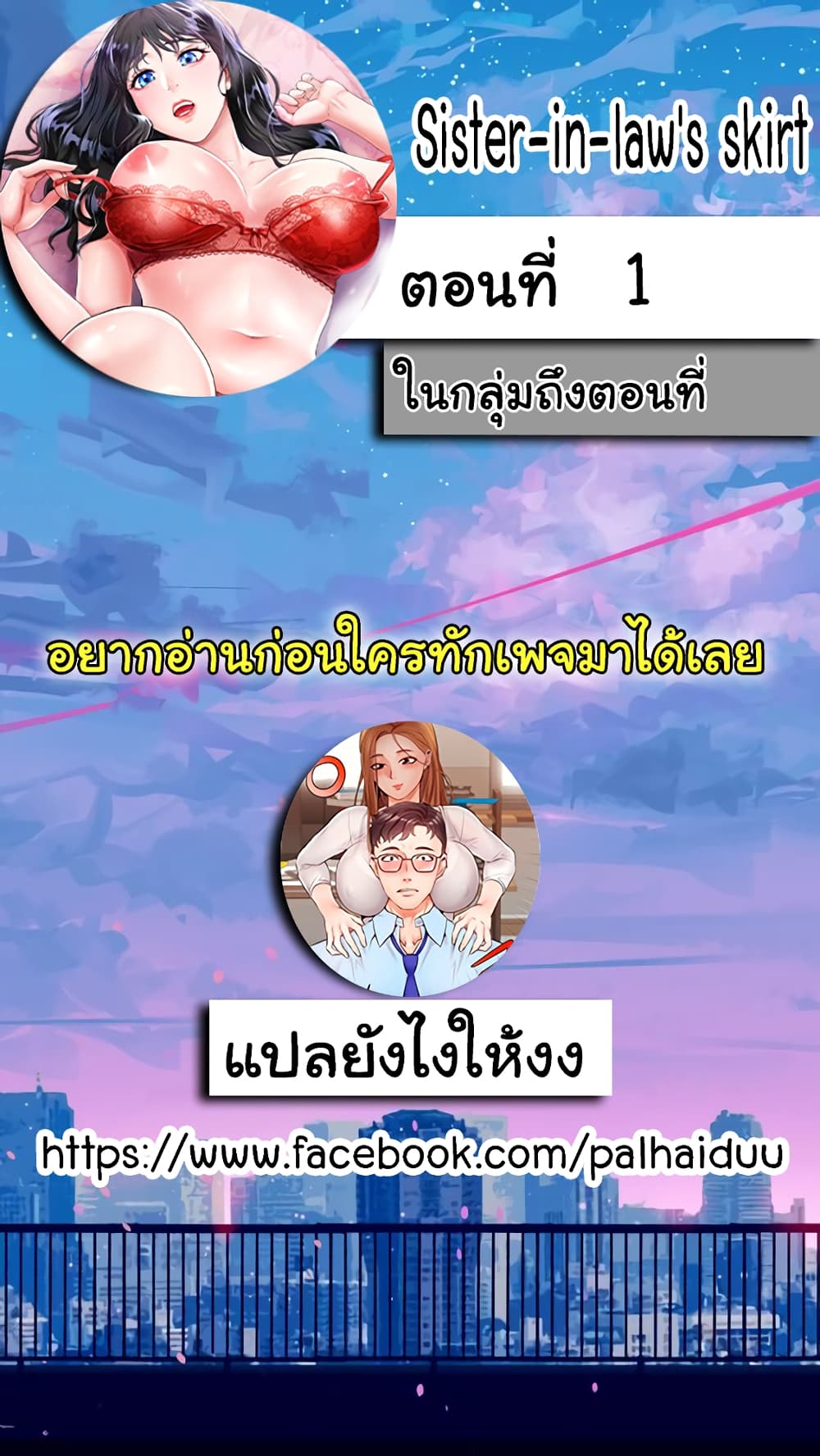 Sister-in-Law’s Skirt ตอนที่ 1 ภาพ 1