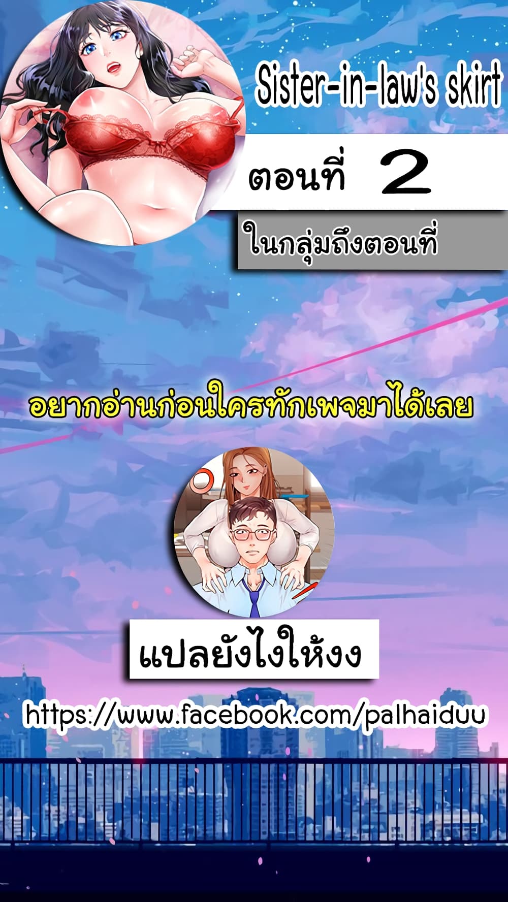 Sister-in-Law’s Skirt ตอนที่ 2 ภาพ 1