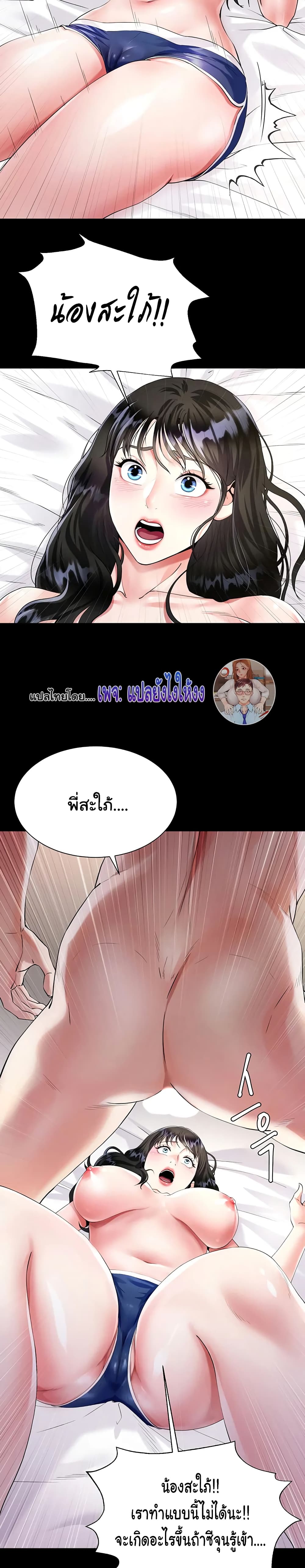 Sister-in-Law’s Skirt ตอนที่ 2 ภาพ 12