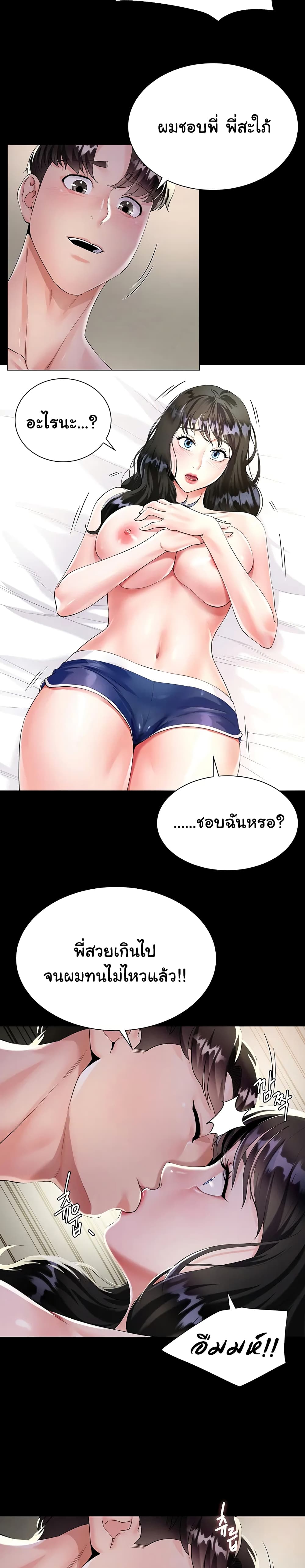 Sister-in-Law’s Skirt ตอนที่ 2 ภาพ 13