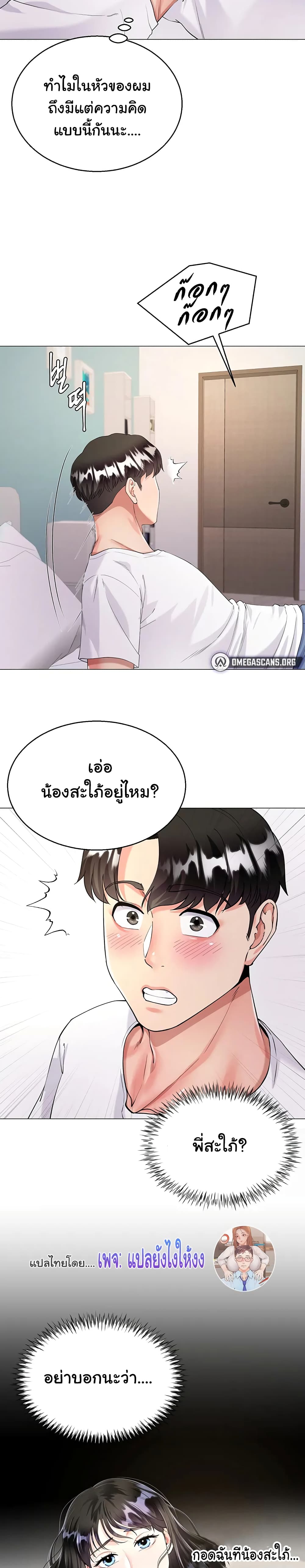 Sister-in-Law’s Skirt ตอนที่ 2 ภาพ 16