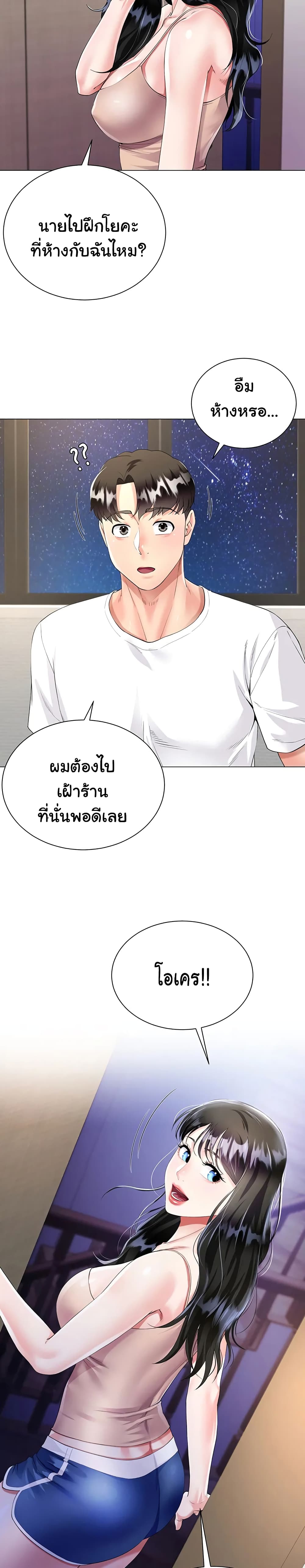 Sister-in-Law’s Skirt ตอนที่ 2 ภาพ 21