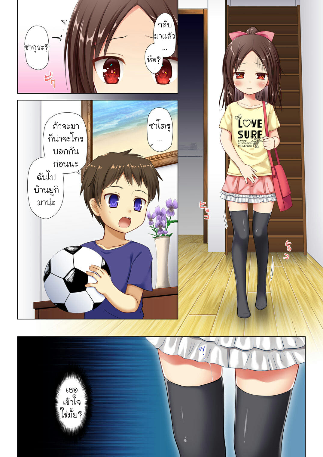 ชีวิตบัดซบของซากุระ 1 ภาพ 3