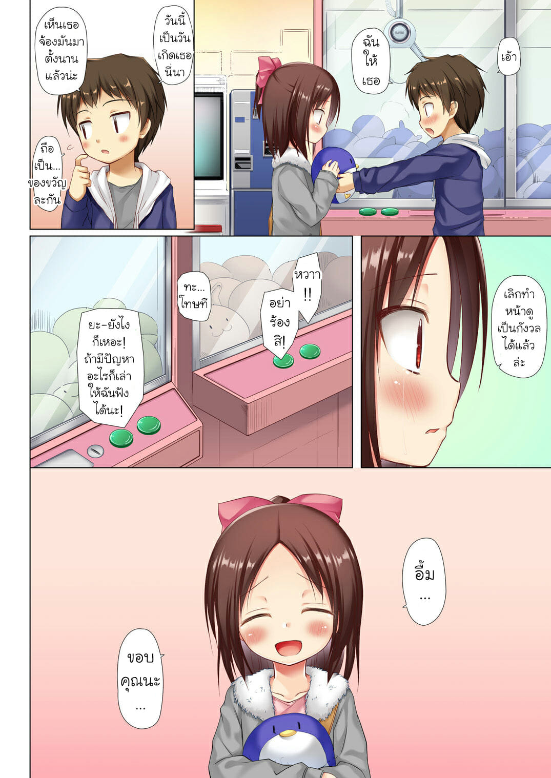 ชีวิตบัดซบของซากุระ 1 ภาพ 17