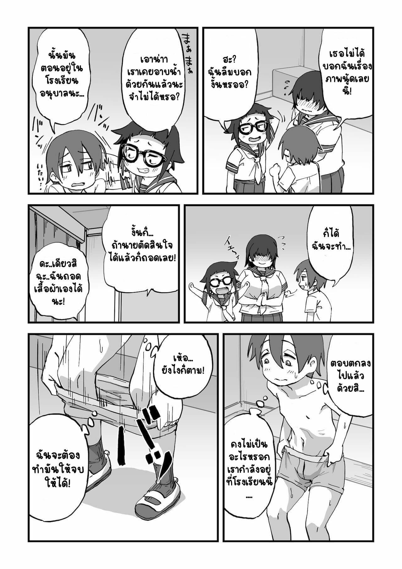 นายแบบนู้ด 1.1 ภาพ 4