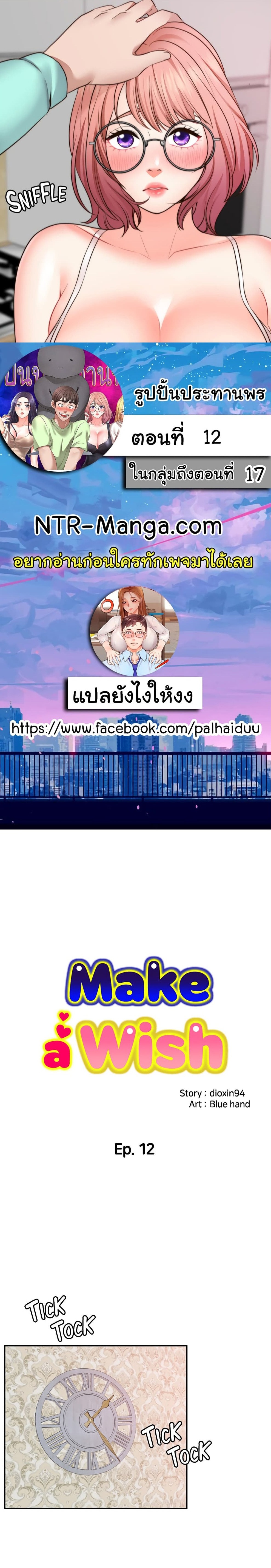 รูปปั้นประทานพร ตอนที่ 12 ภาพ 0