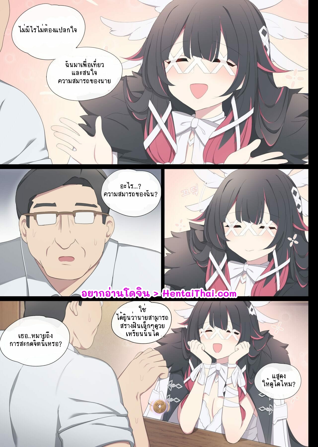 สร้างฝันให้เป็นจริง ภาพ 1