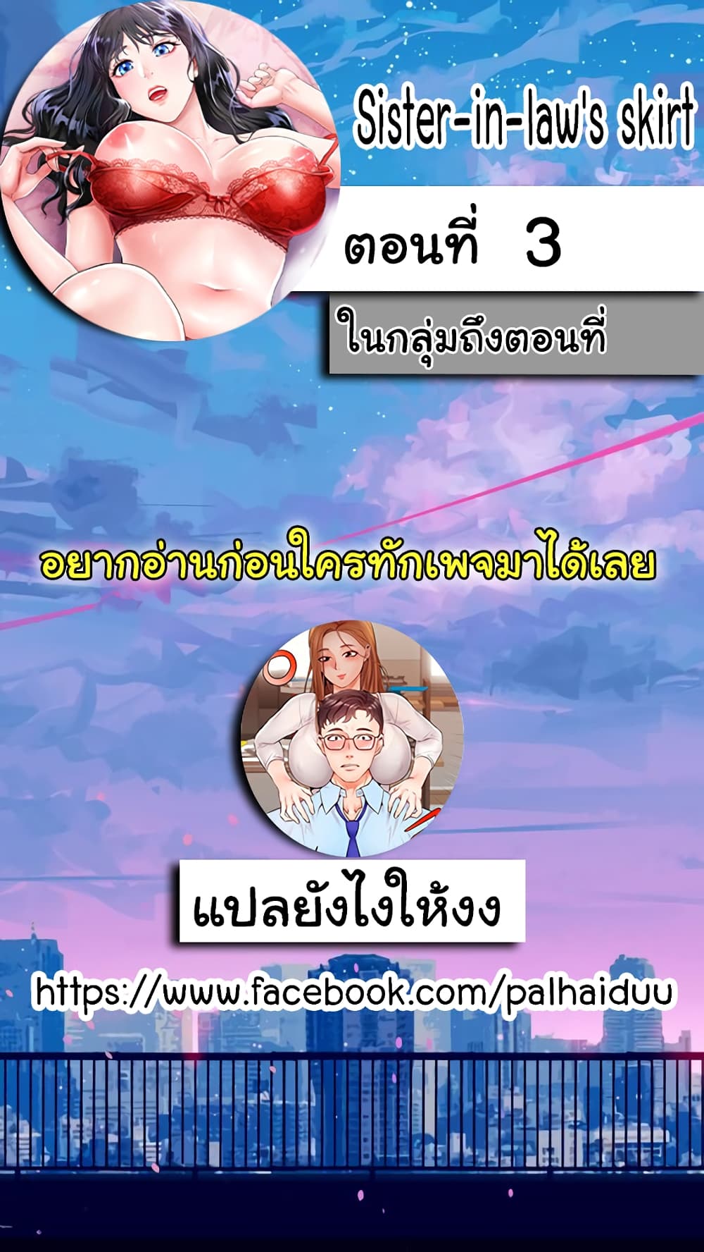 Sister-in-Law’s Skirt ตอนที่ 3 ภาพ 1