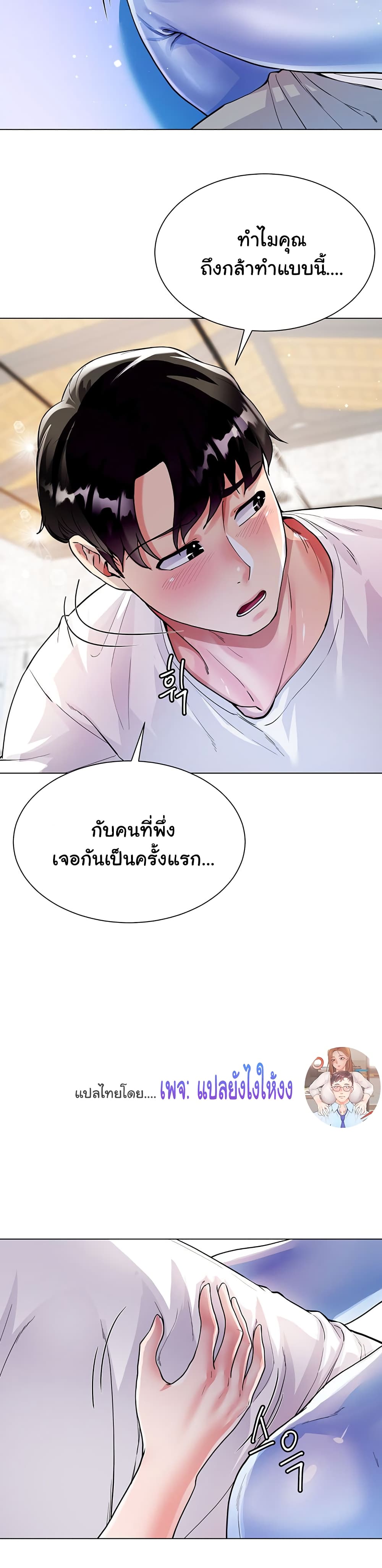 Sister-in-Law’s Skirt ตอนที่ 3 ภาพ 25