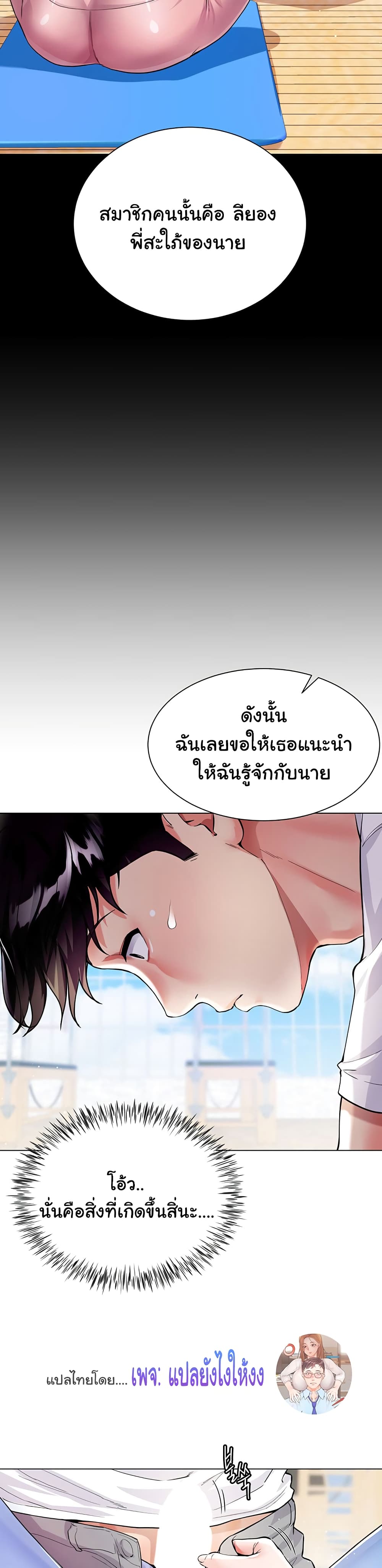 Sister-in-Law’s Skirt ตอนที่ 3 ภาพ 29