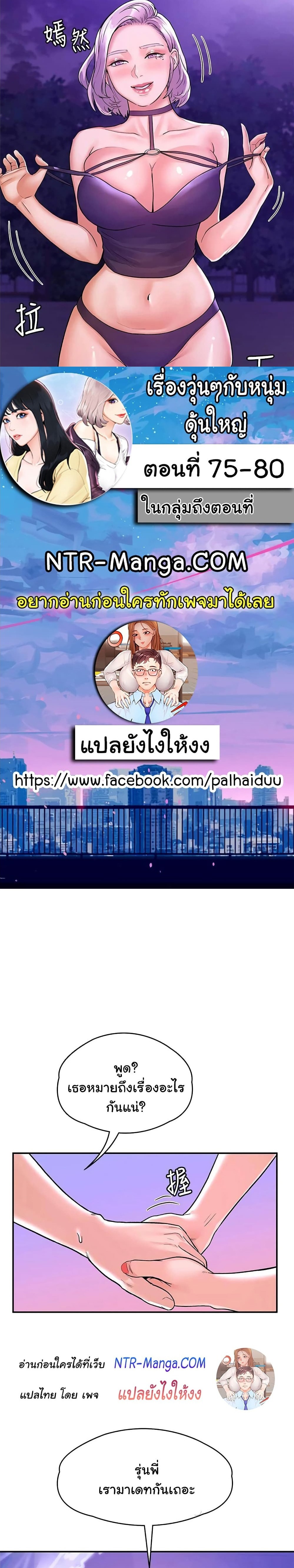 เรื่องวุ่นๆกับหนุ่มดุ้นใหญ่ 77