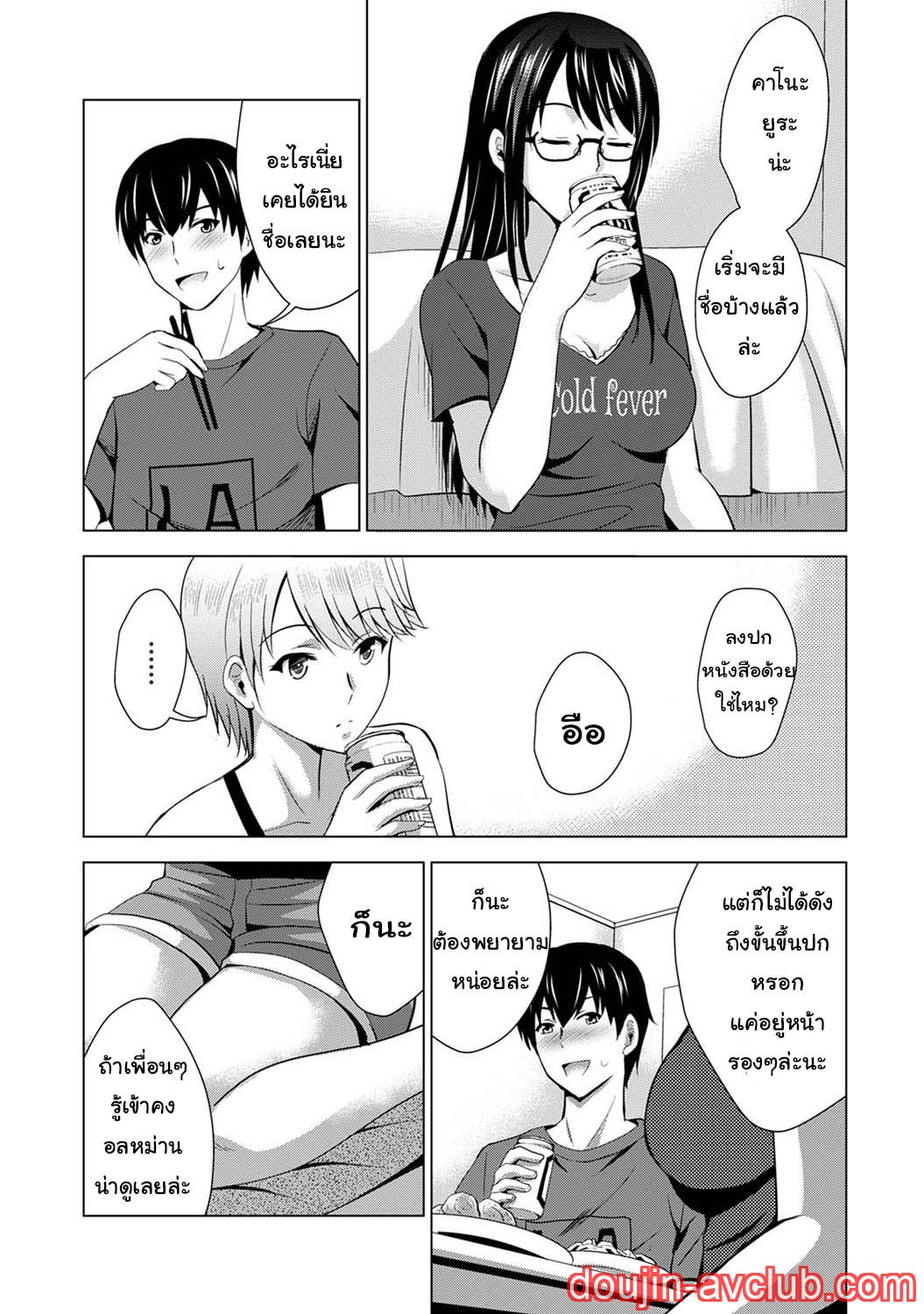 เพื่อนของแฟนผม เป็นดาราเอวี ภาพ 11