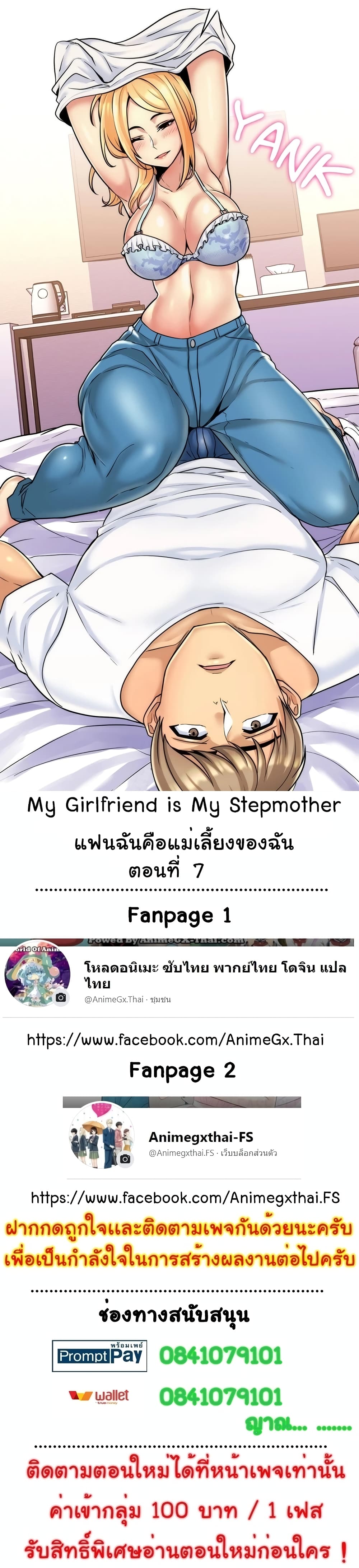 แฟนฉันคือแม่เลี้ยงของฉัน ตอนที่ 7 ภาพ 0