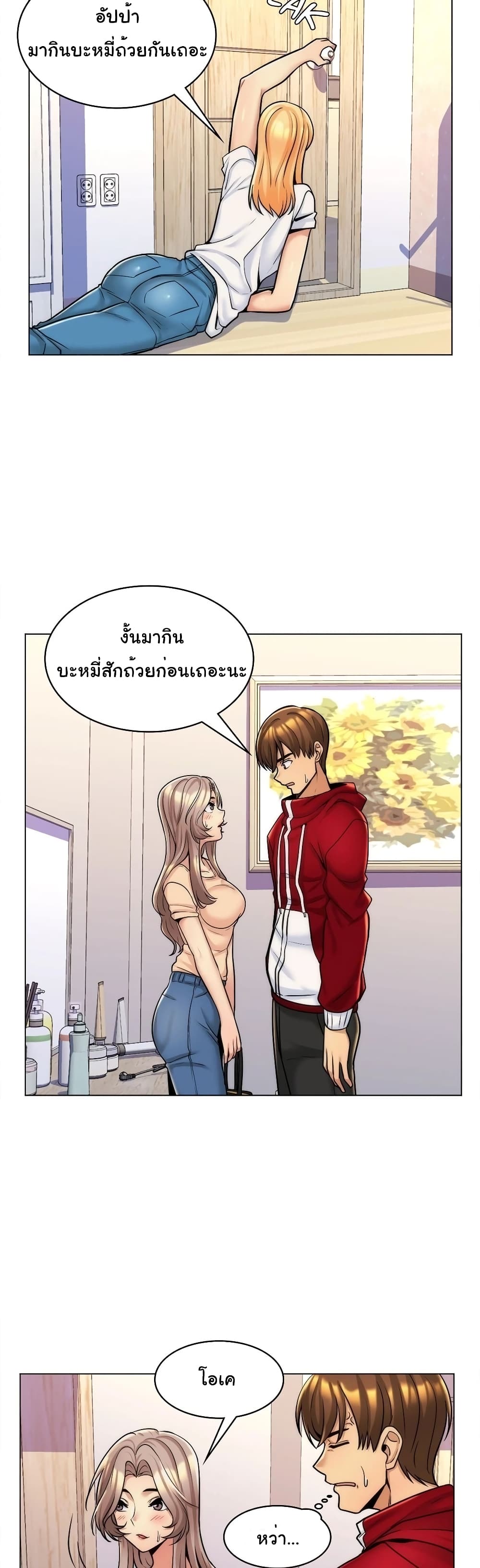 แฟนฉันคือแม่เลี้ยงของฉัน ตอนที่ 7 ภาพ 2