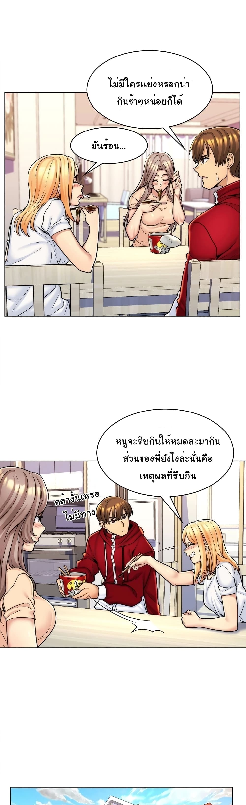 แฟนฉันคือแม่เลี้ยงของฉัน ตอนที่ 7 ภาพ 4
