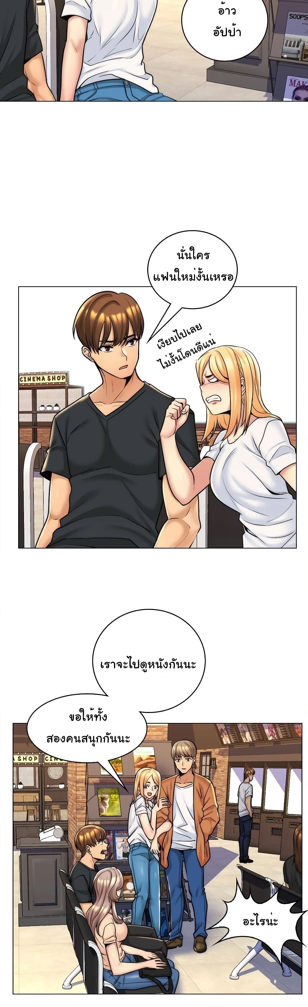 แฟนฉันคือแม่เลี้ยงของฉัน ตอนที่ 7 ภาพ 8