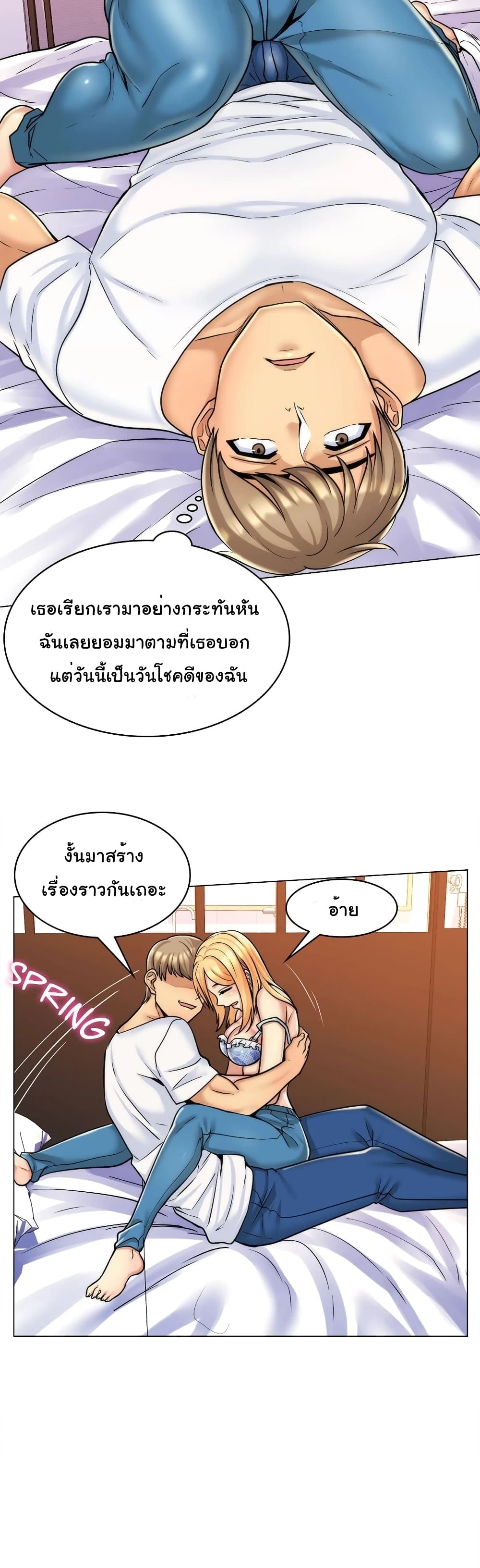 แฟนฉันคือแม่เลี้ยงของฉัน ตอนที่ 7 ภาพ 12