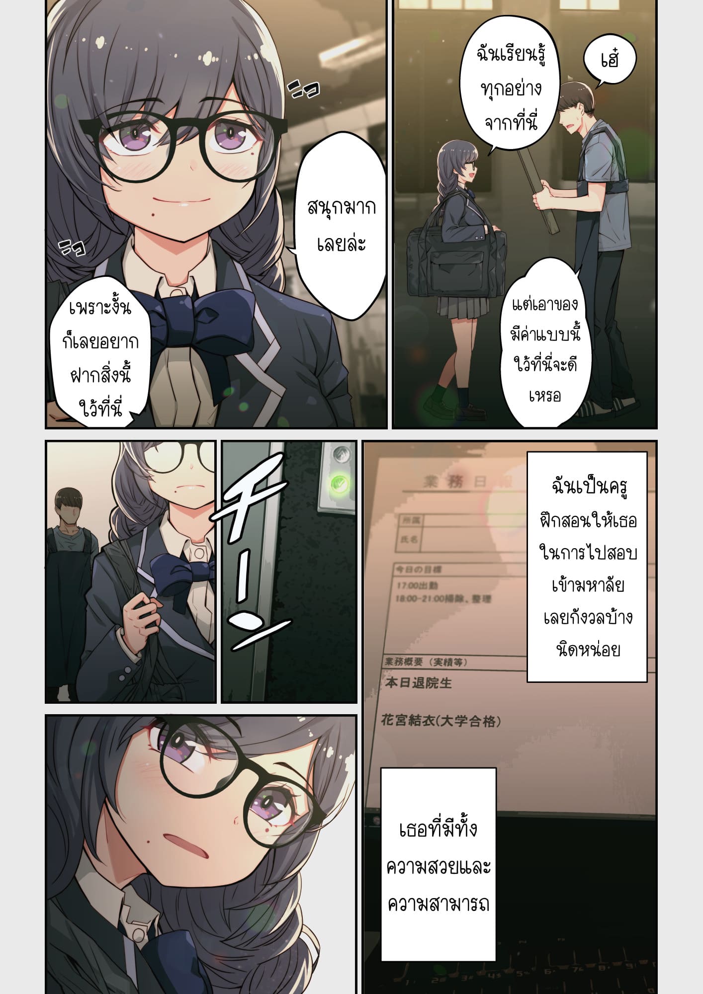 ทำไมยูอิถึงมาอยู่ที่นี่? ภาพ 3