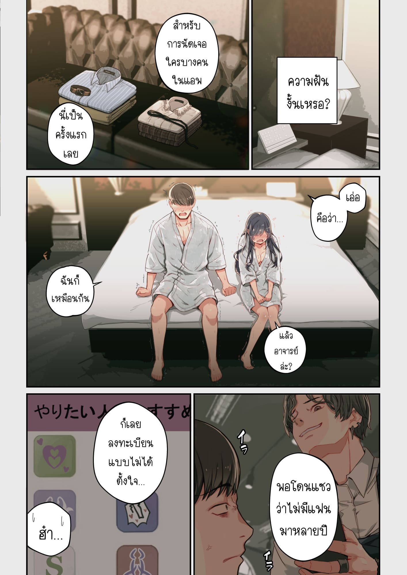 ทำไมยูอิถึงมาอยู่ที่นี่? ภาพ 11