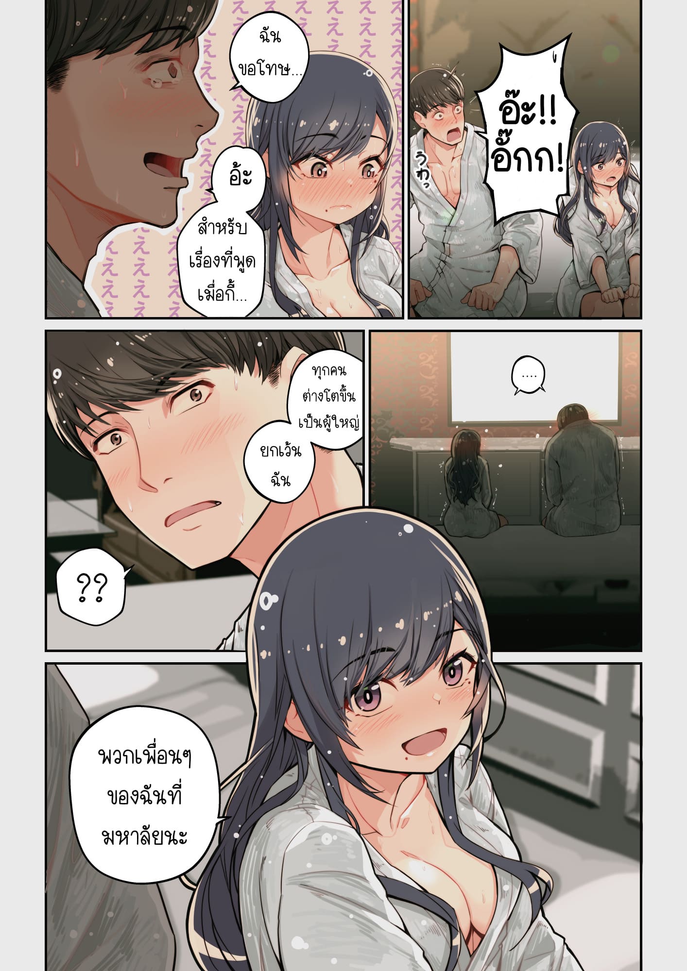 ทำไมยูอิถึงมาอยู่ที่นี่? ภาพ 13