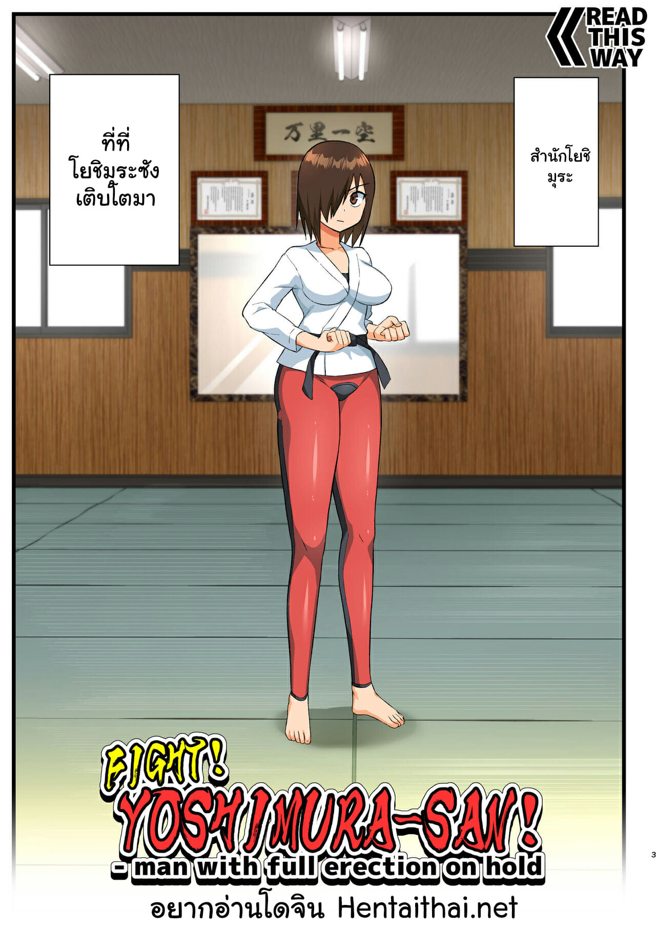 โรงฝึกโยชิมุระซัง 1.1 ภาพ 1