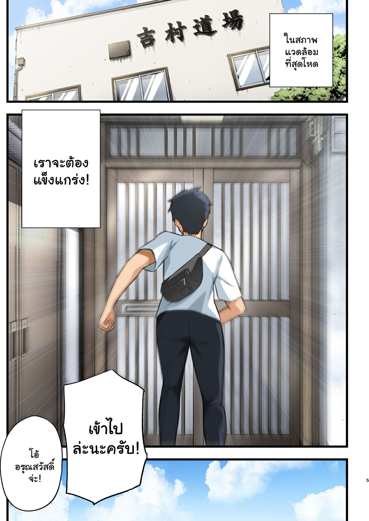 โรงฝึกโยชิมุระซัง 1.1 ภาพ 3
