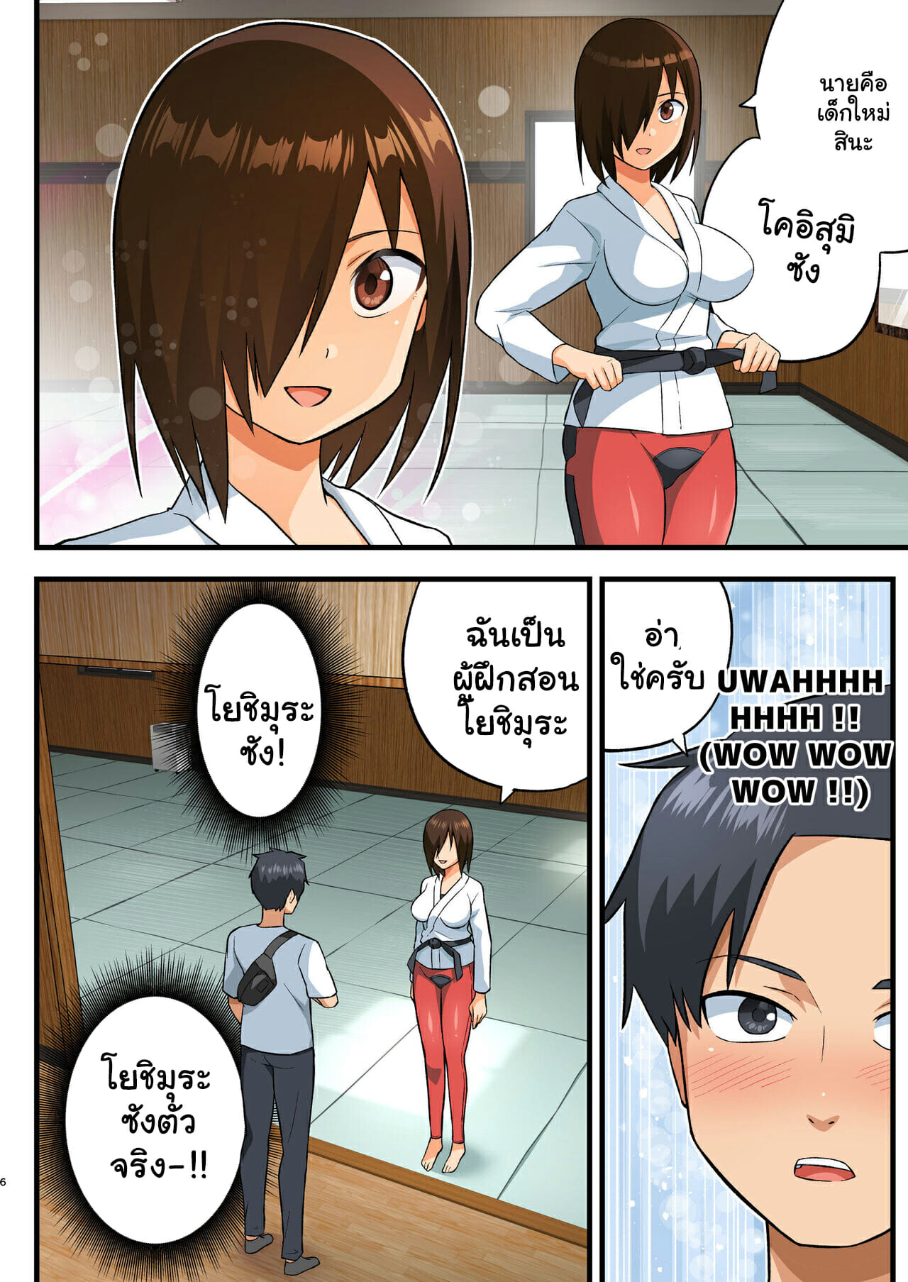โรงฝึกโยชิมุระซัง 1.1 ภาพ 4