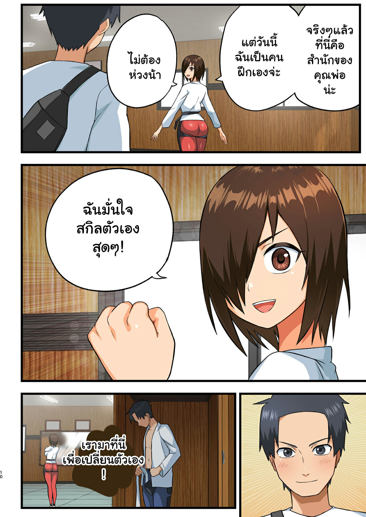 โรงฝึกโยชิมุระซัง 1.1 ภาพ 8