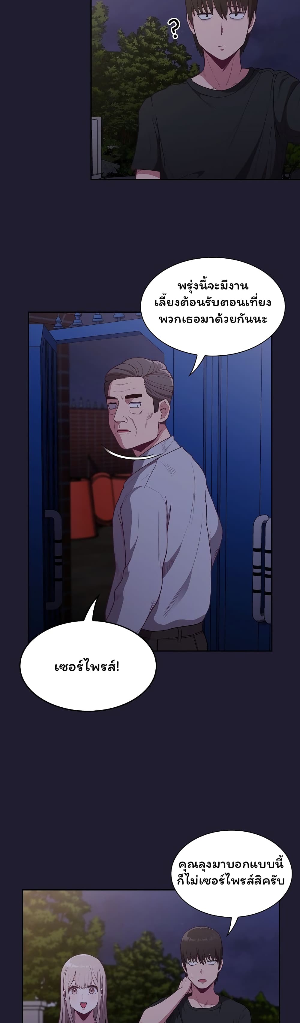 Maid Rehabilitation ตอนที่ 2 ภาพ 13