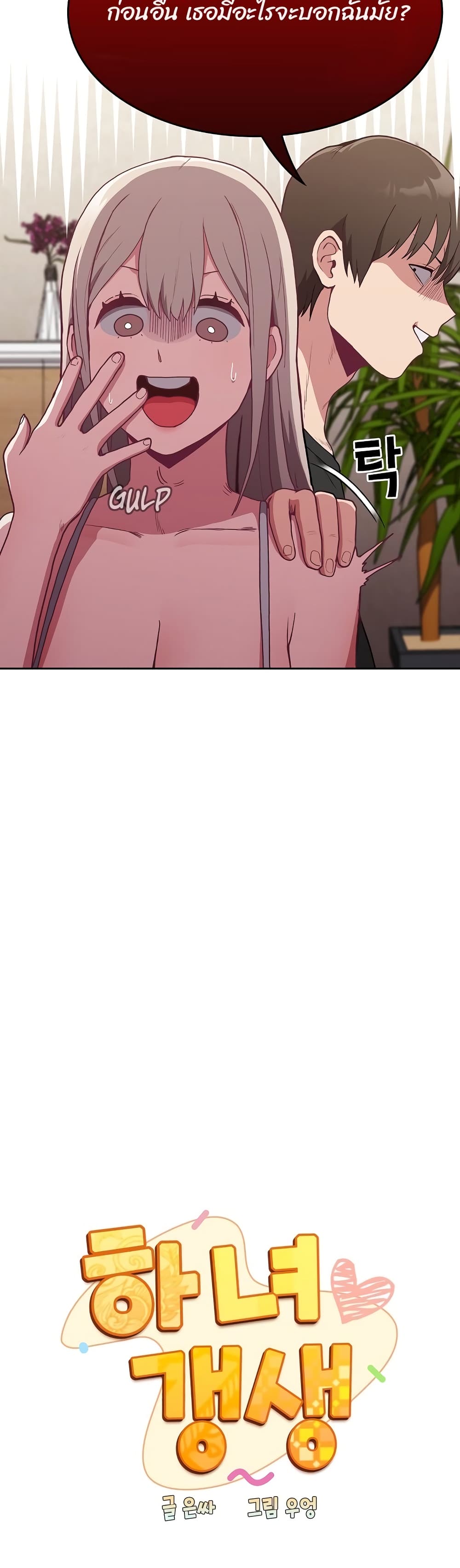 Maid Rehabilitation ตอนที่ 2 ภาพ 16