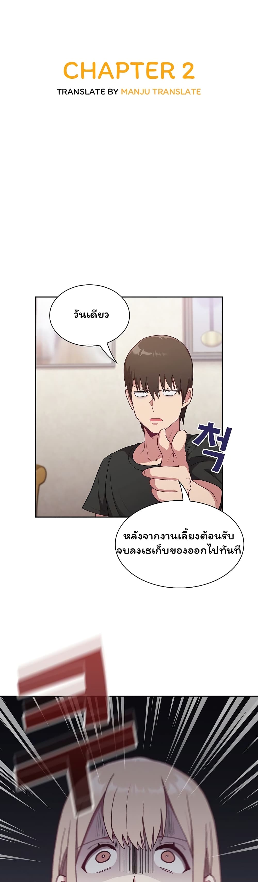 Maid Rehabilitation ตอนที่ 2 ภาพ 17