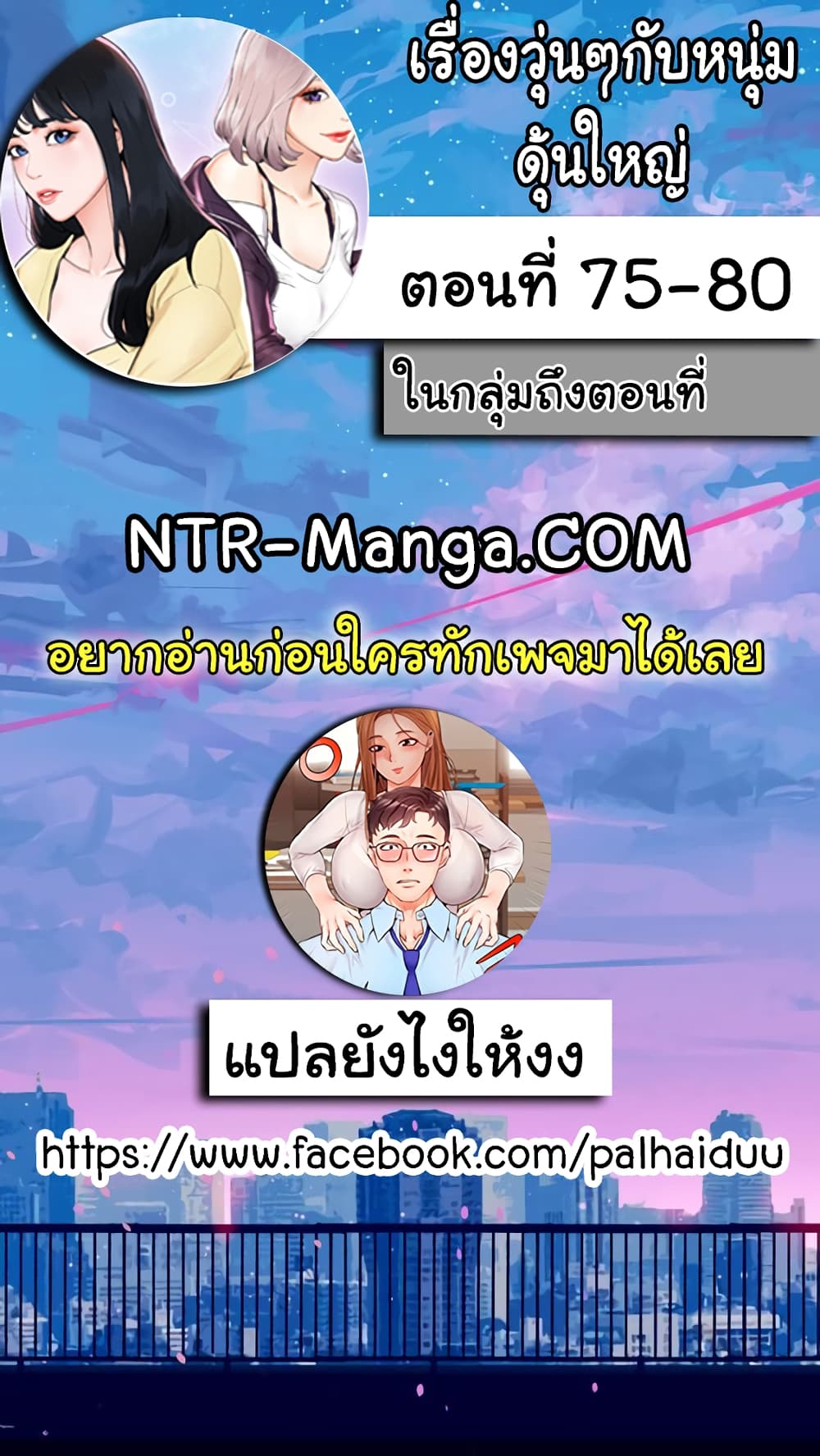 เรื่องวุ่นๆกับหนุ่มดุ้นใหญ่ 80 จบ ภาพ 1