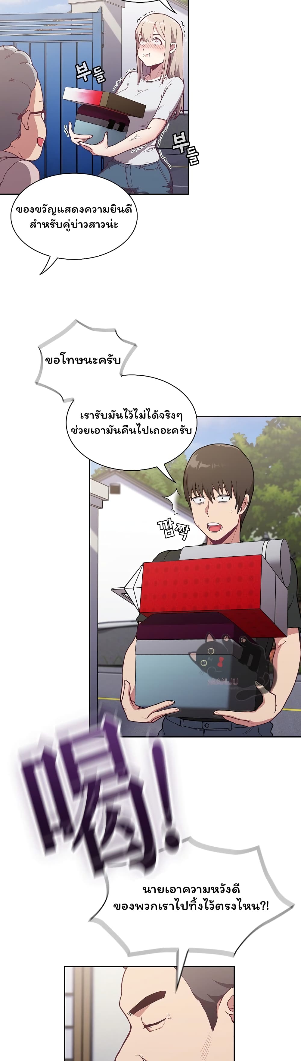 Maid Rehabilitation ตอนที่ 3 ภาพ 8