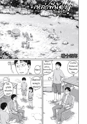 อ่านโดจิน เหล่าพี่น้องริลองรัก แปลไทย