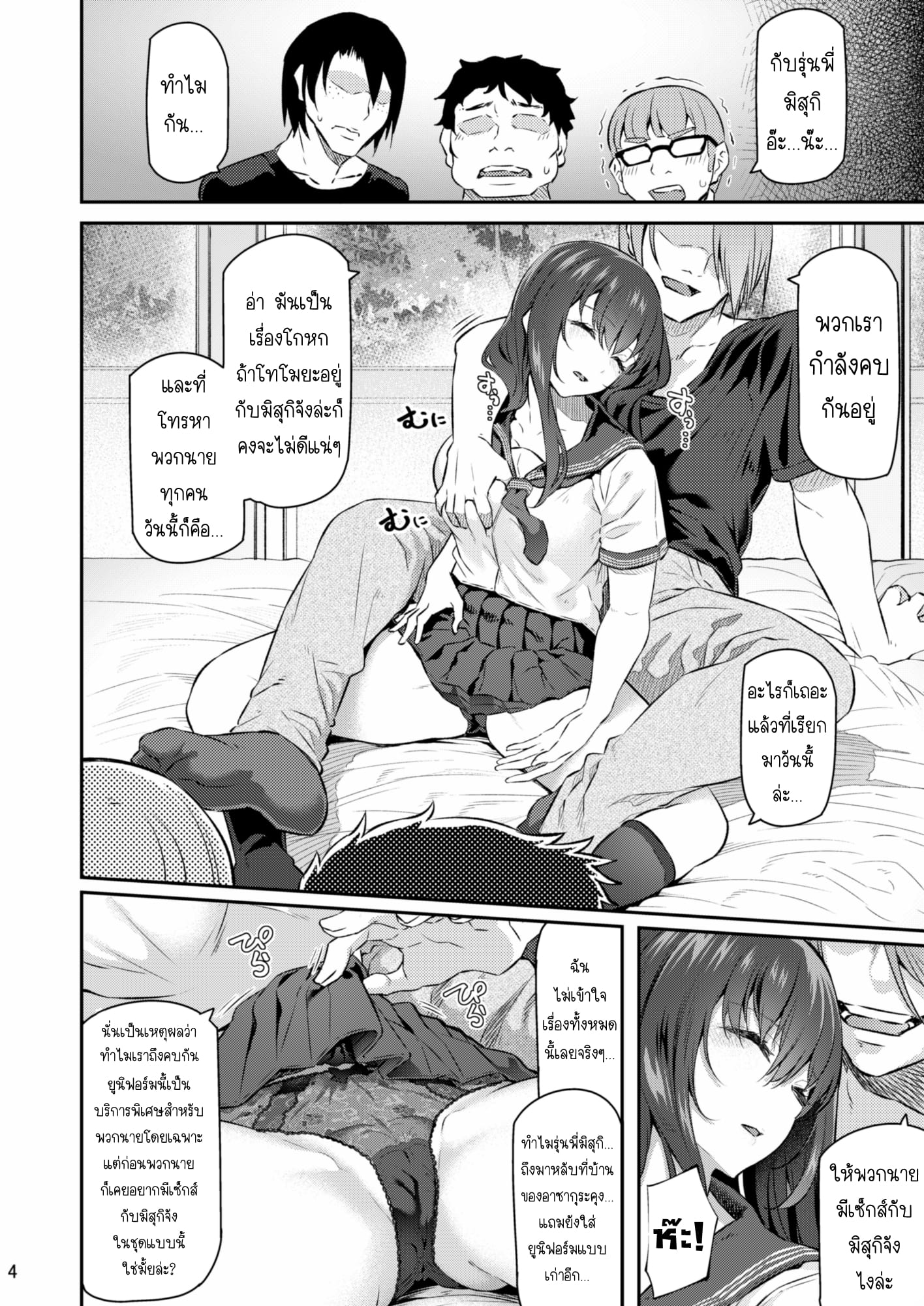 เสียตัวอย่าเสียใจ 3.1 ภาพ 2