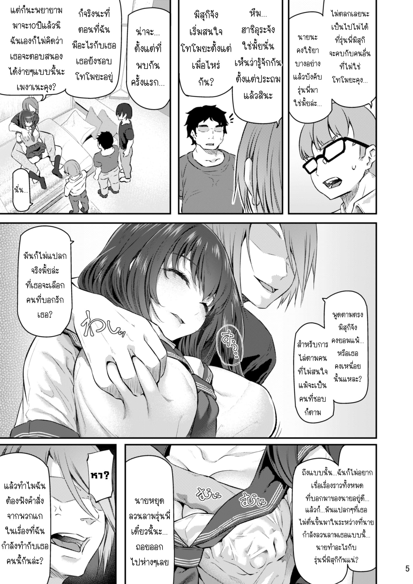 เสียตัวอย่าเสียใจ 3.1 ภาพ 3