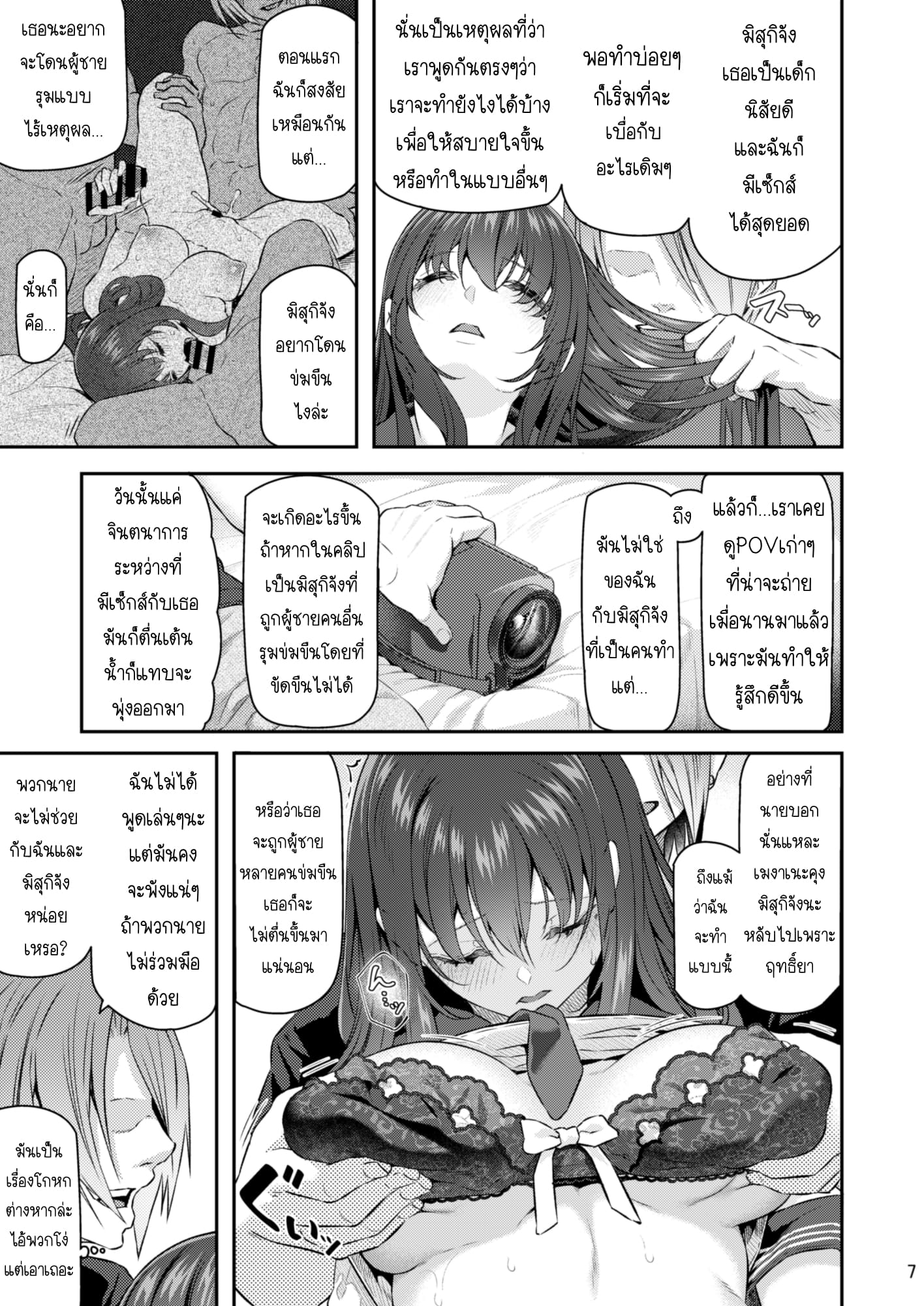 เสียตัวอย่าเสียใจ 3.1 ภาพ 5