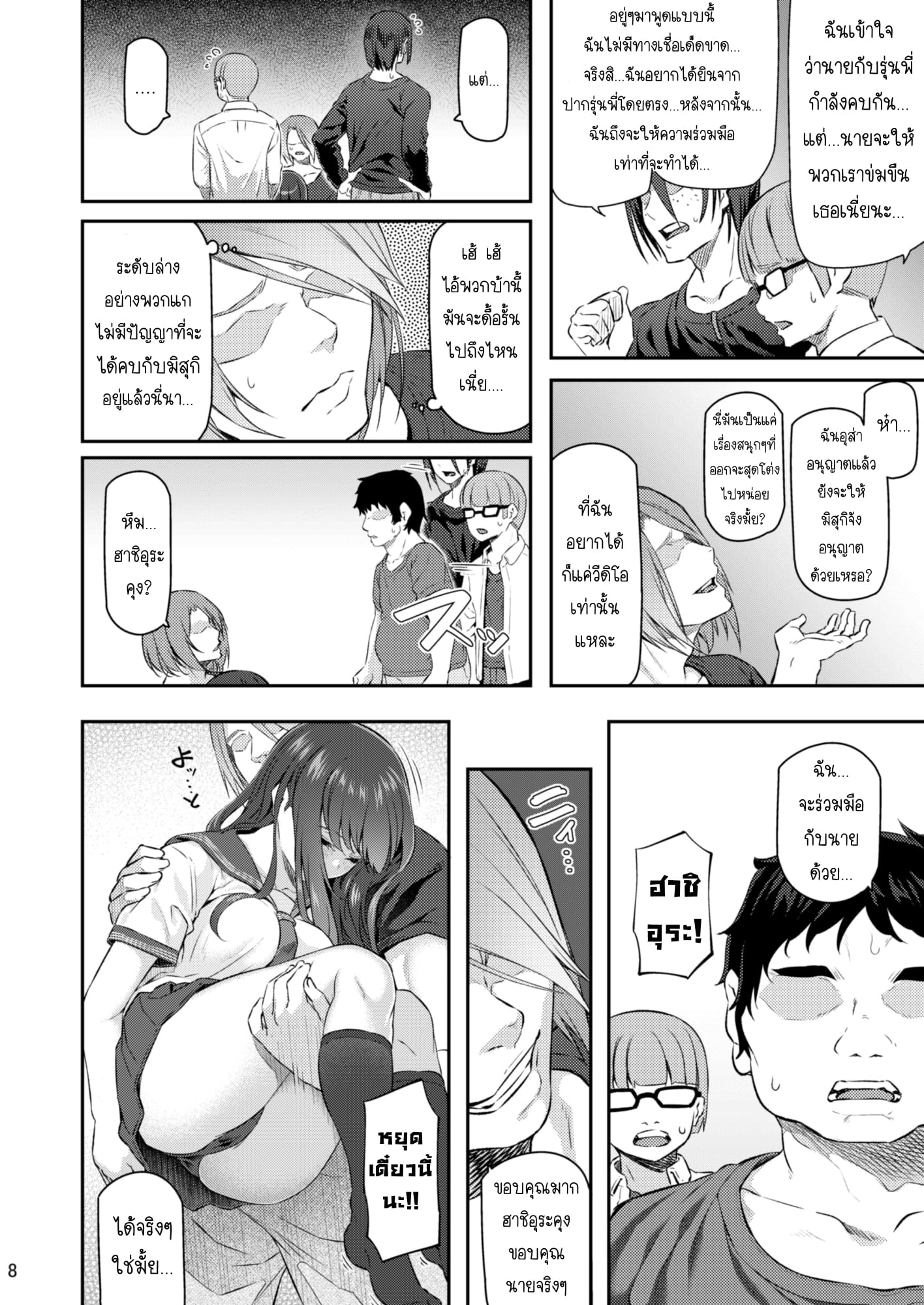 เสียตัวอย่าเสียใจ 3.1 ภาพ 6