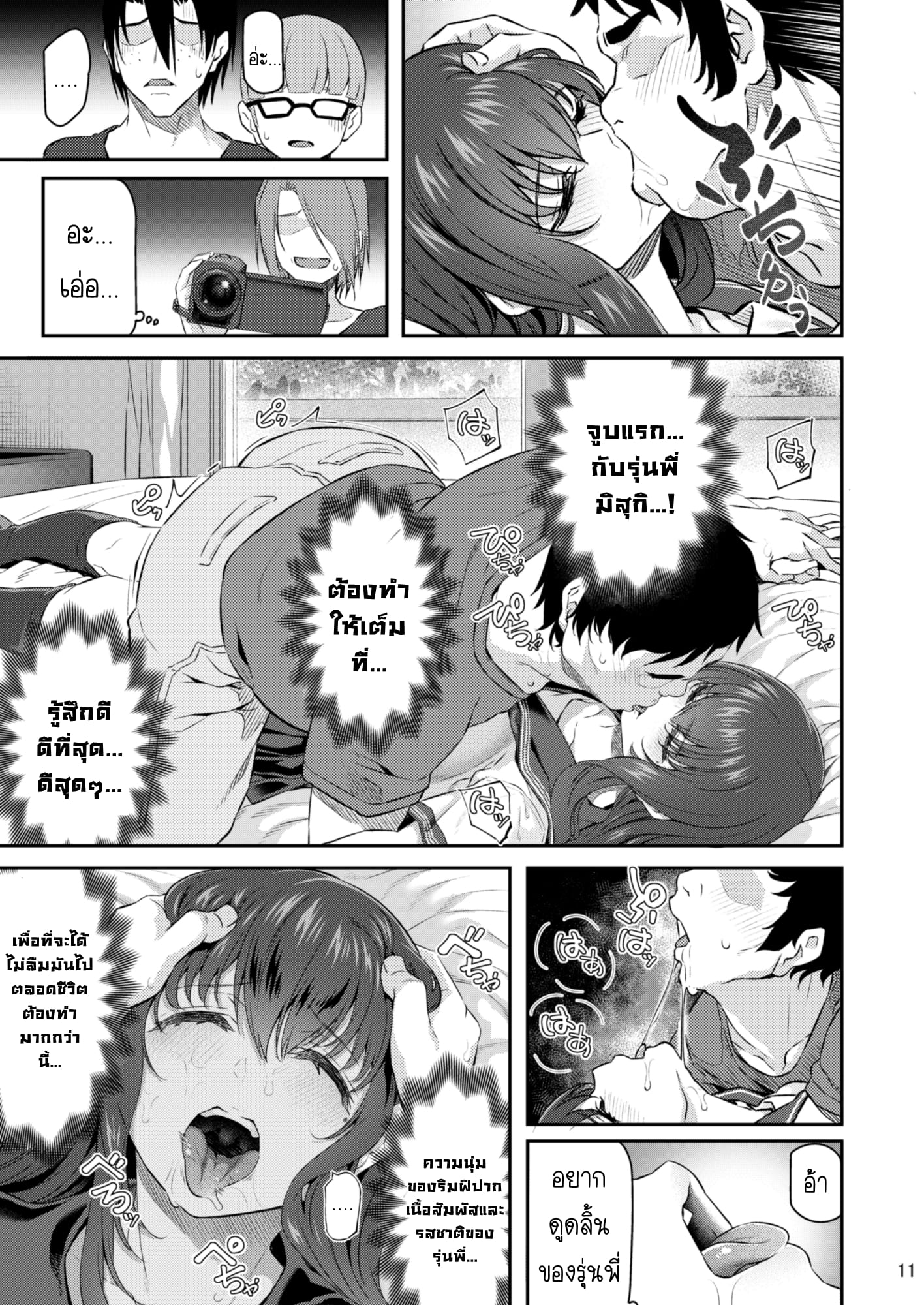 เสียตัวอย่าเสียใจ 3.1 ภาพ 9