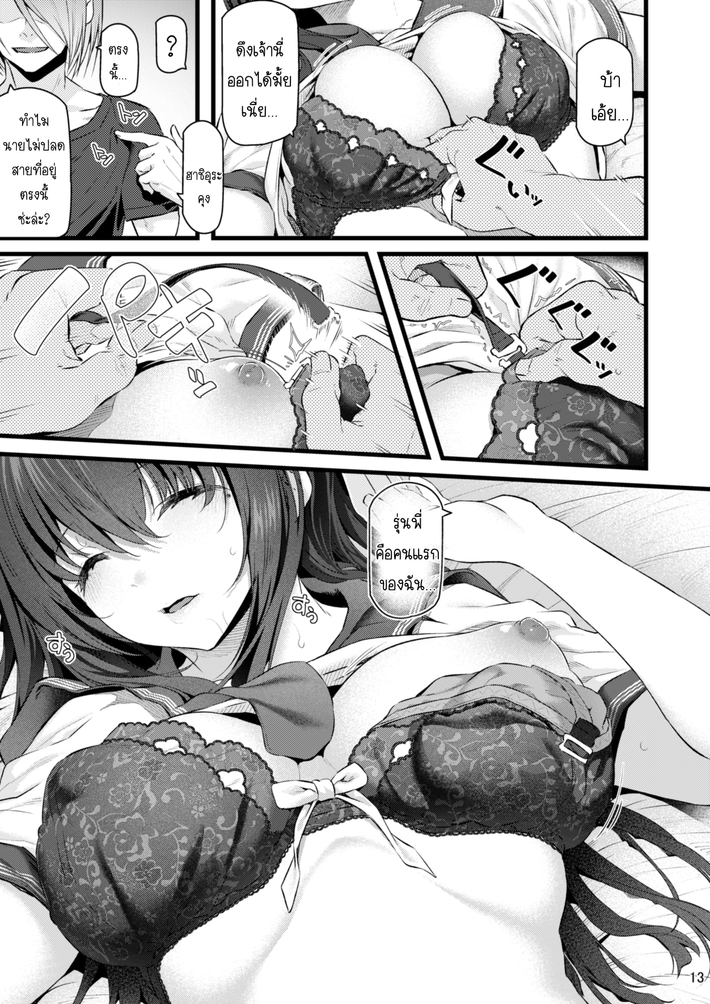 เสียตัวอย่าเสียใจ 3.1 ภาพ 11