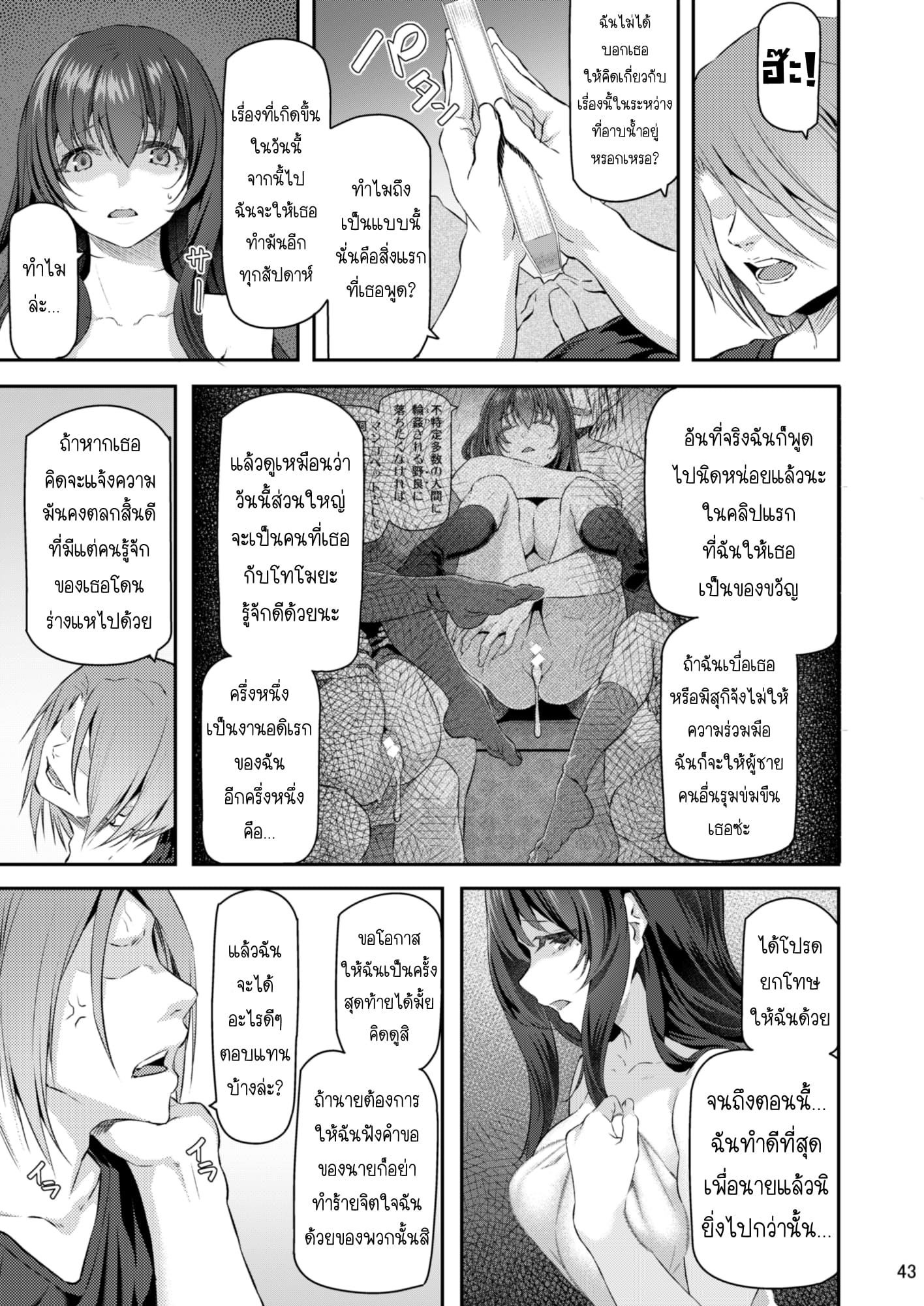 เสียตัวอย่าเสียใจ 3.1 ภาพ 41