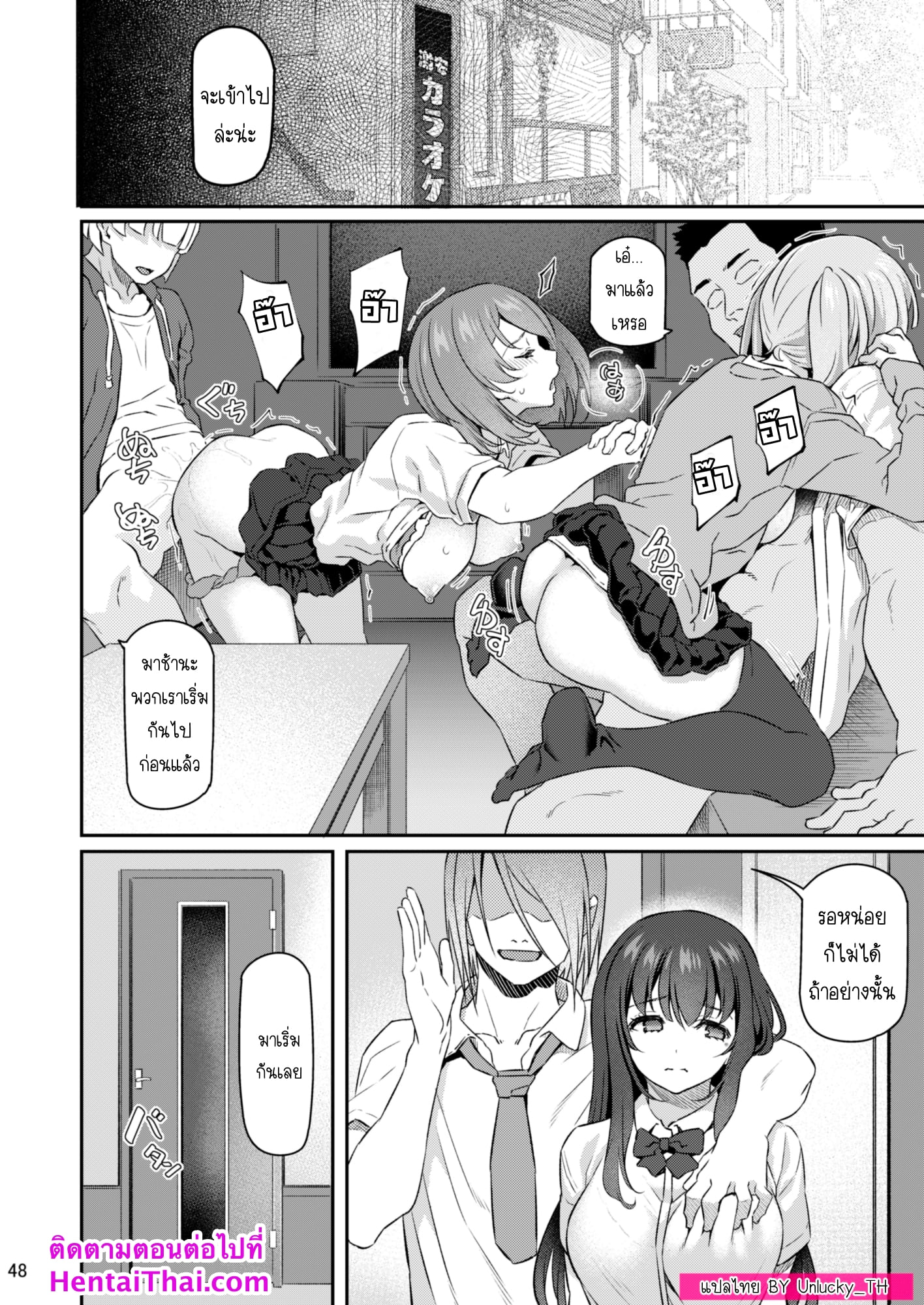 เสียตัวอย่าเสียใจ 3.1 ภาพ 46