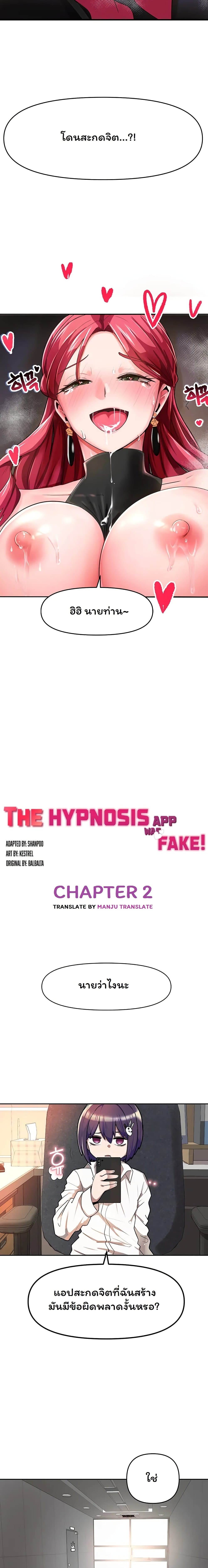 The Hypnosis App Was Fake ตอนที่ 2 ภาพ 1