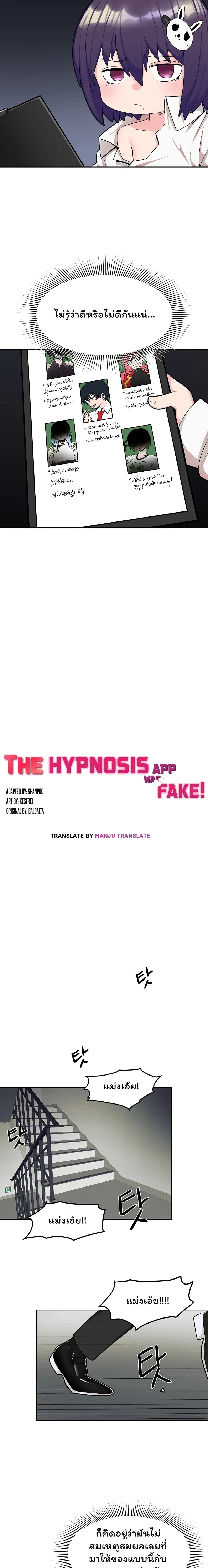 The Hypnosis App Was Fake ตอนที่ 2 ภาพ 13