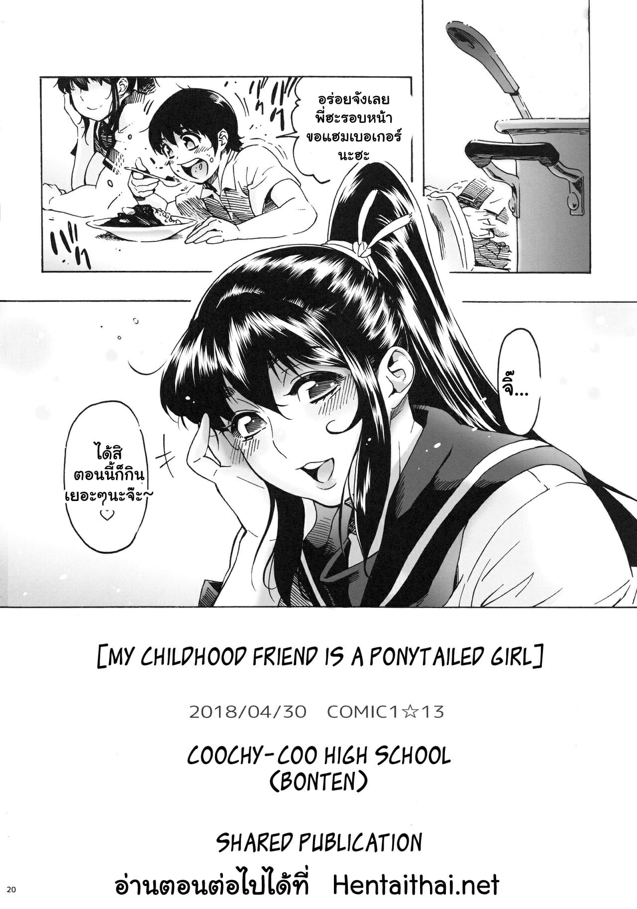 พี่อากิเพื่อนสมัยเด็กของผม 1 ภาพ 20