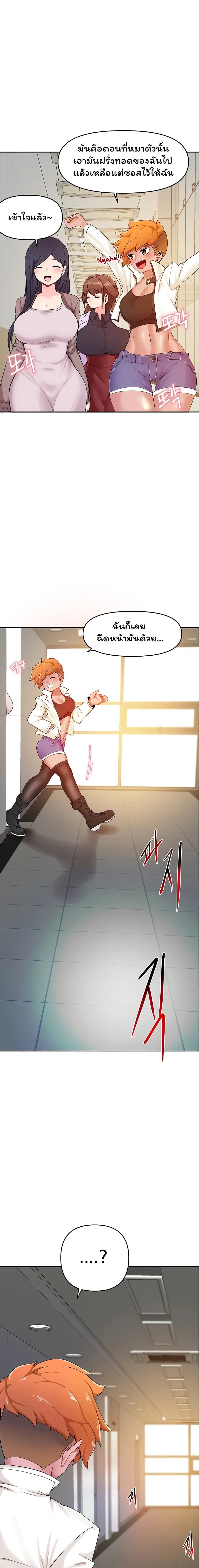 The Hypnosis App Was Fake ตอนที่ 3 ภาพ 1