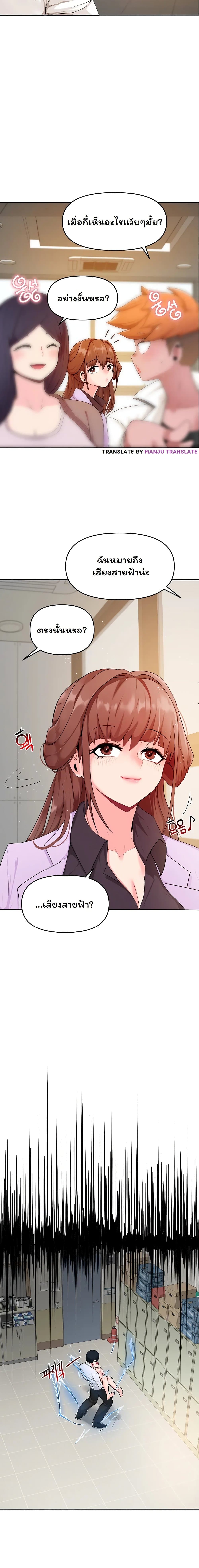 The Hypnosis App Was Fake ตอนที่ 3 ภาพ 2
