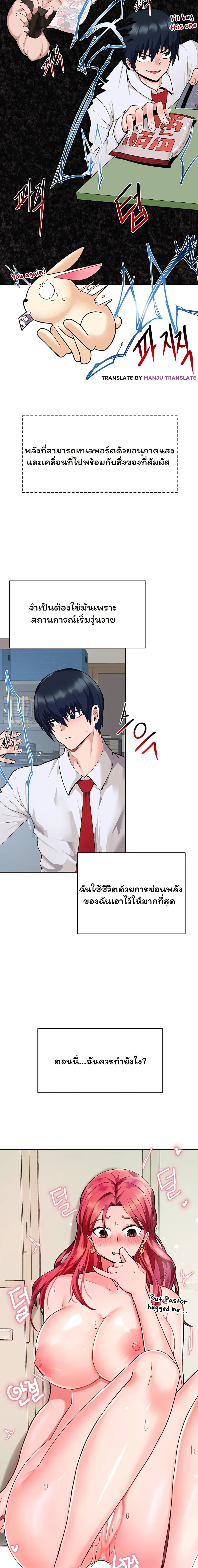 The Hypnosis App Was Fake ตอนที่ 3 ภาพ 4